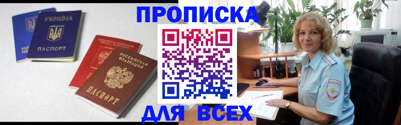 прописка законно в Ельце
